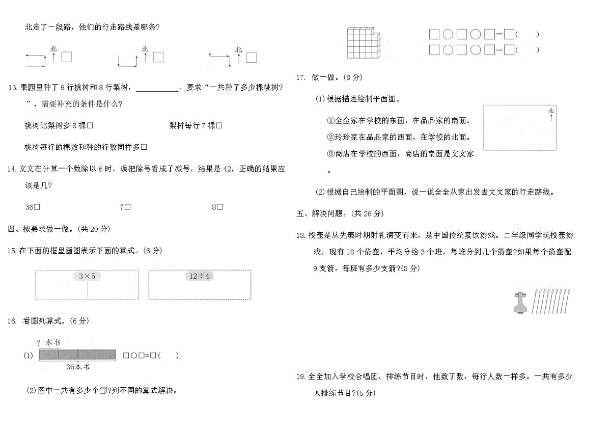 2025-2026年苏教版二年级数学上册期中核心素养评价卷(一)（含答案）第2页