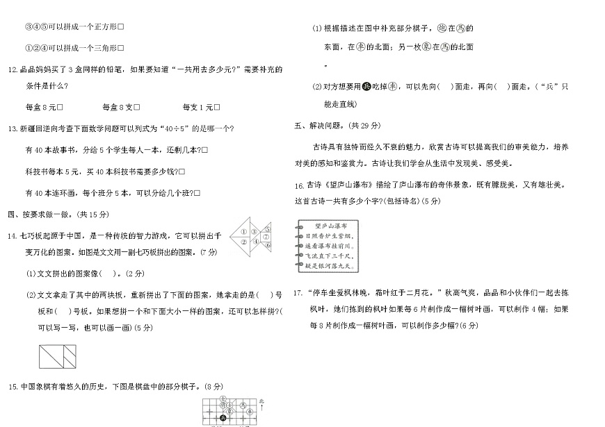 2025-2026年苏教版二年级数学上册期中核心素养评价卷(二)（含答案）第2页