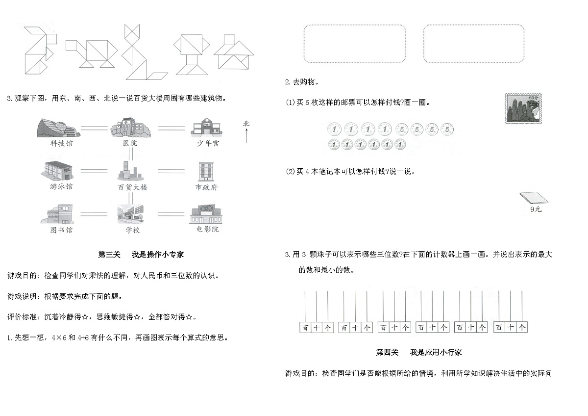 2025-2026年苏教版二年级数学上册期末乐考模拟卷（含答案）第2页