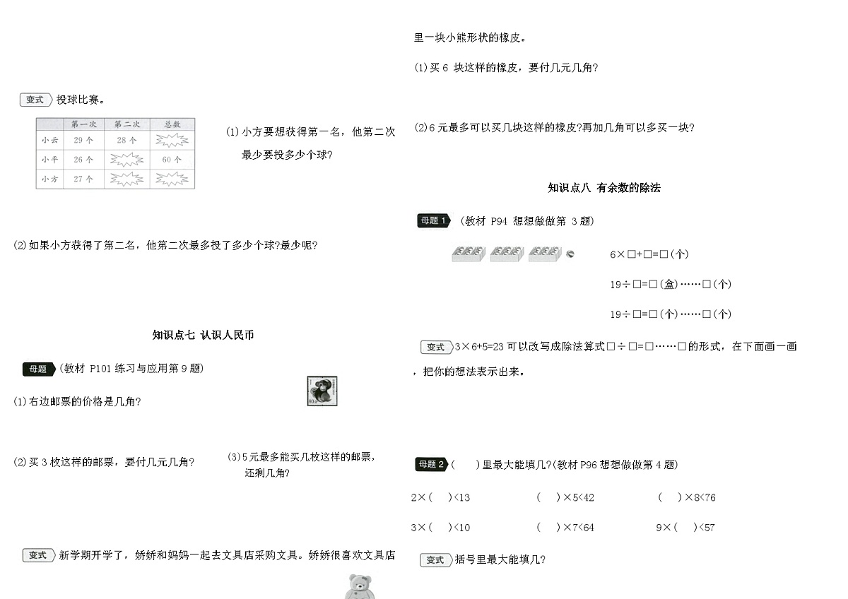 2025-2026年苏教版二年级数学上册期末复习变式练习卷(二)(含答案)第2页
