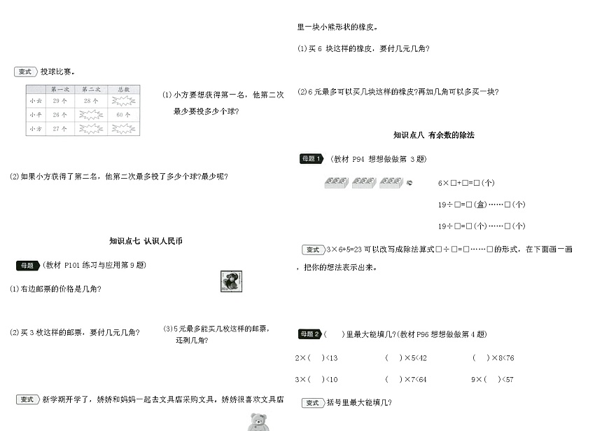 2025-2026年苏教版二年级数学上册期末复习变式练习卷(二)(含答案)第2页