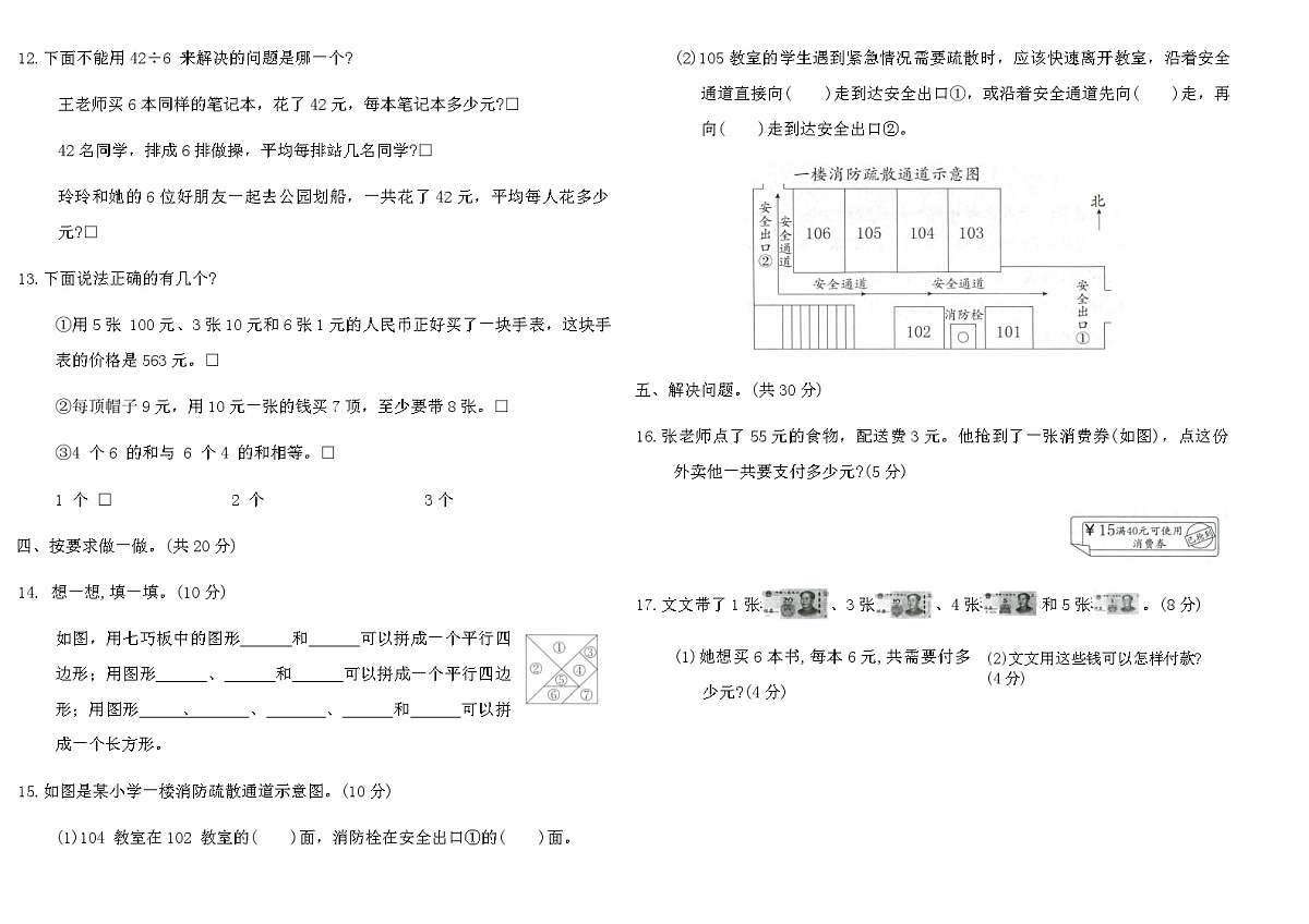 2025-2026年苏教版二年级数学上册期末核心素养评价卷（含答案）第2页
