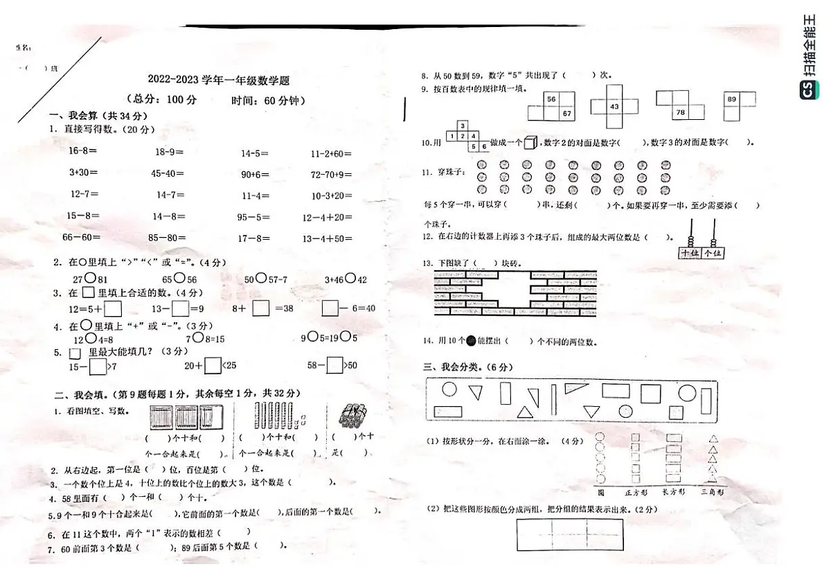 重庆市江北区鲤鱼池教育集团2022-2023学年一年级下学期阶段测试数学试题（月考）第1页