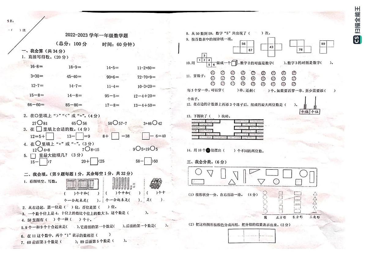 重庆市江北区鲤鱼池教育集团2022-2023学年一年级下学期阶段测试数学试题（月考）第1页