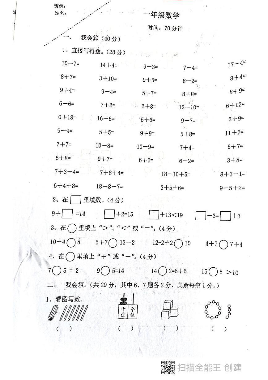 重庆市江北区鲤鱼池教育集团2022-2023学年一年级下学期综合考试数学试题（月考）第1页