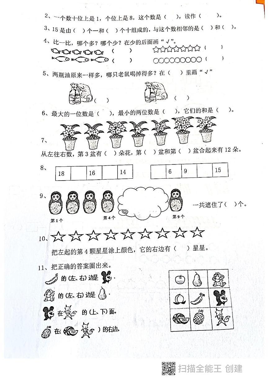 重庆市江北区鲤鱼池教育集团2022-2023学年一年级下学期综合考试数学试题（月考）第2页