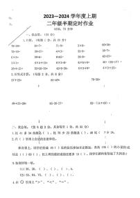 重庆市江北区鲤鱼池教育集团2023-2024学年二年级上学期半期考试数学试题（月考）
