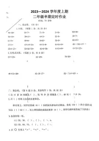 重庆市江北区鲤鱼池教育集团2023-2024学年二年级上学期半期考试数学试题（月考）