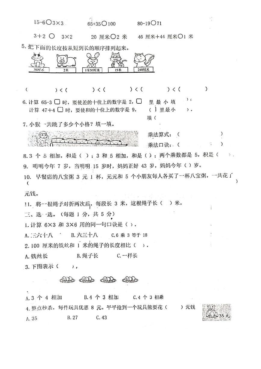 重庆市江北区鲤鱼池教育集团2023-2024学年二年级上学期半期考试数学试题（月考）第2页