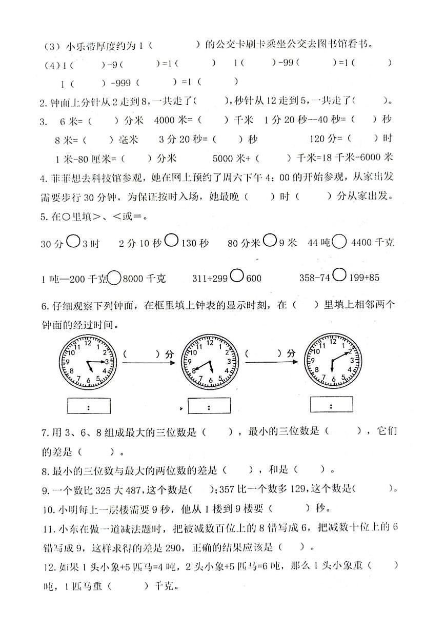 重庆市江北区鲤鱼池教育集团2023-2024学年三年级上学期阶段性考试数学试题(1)（月考）第2页