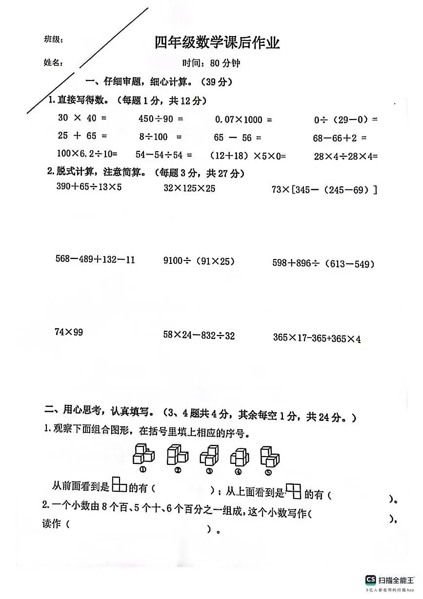 重庆市江北区鲤鱼池教育集团2023-2024学年四年级下学期课后作业数学试题（月考）第1页