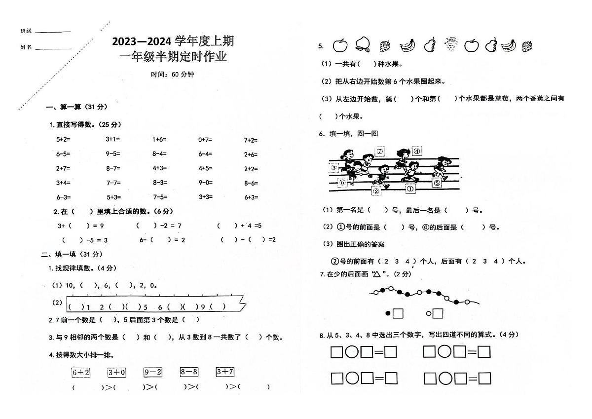 重庆市江北区鲤鱼池教育集团2023-2024学年一年级上学期半期定时作业数学试题（月考）第1页