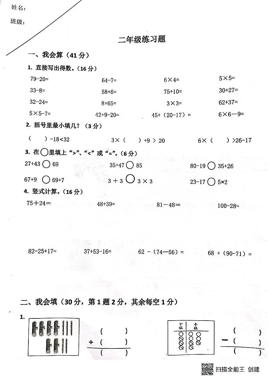重庆市江北区鲤鱼池教育集团2024-2025学年二年级上学期定时考试数学试题（月考）第1页