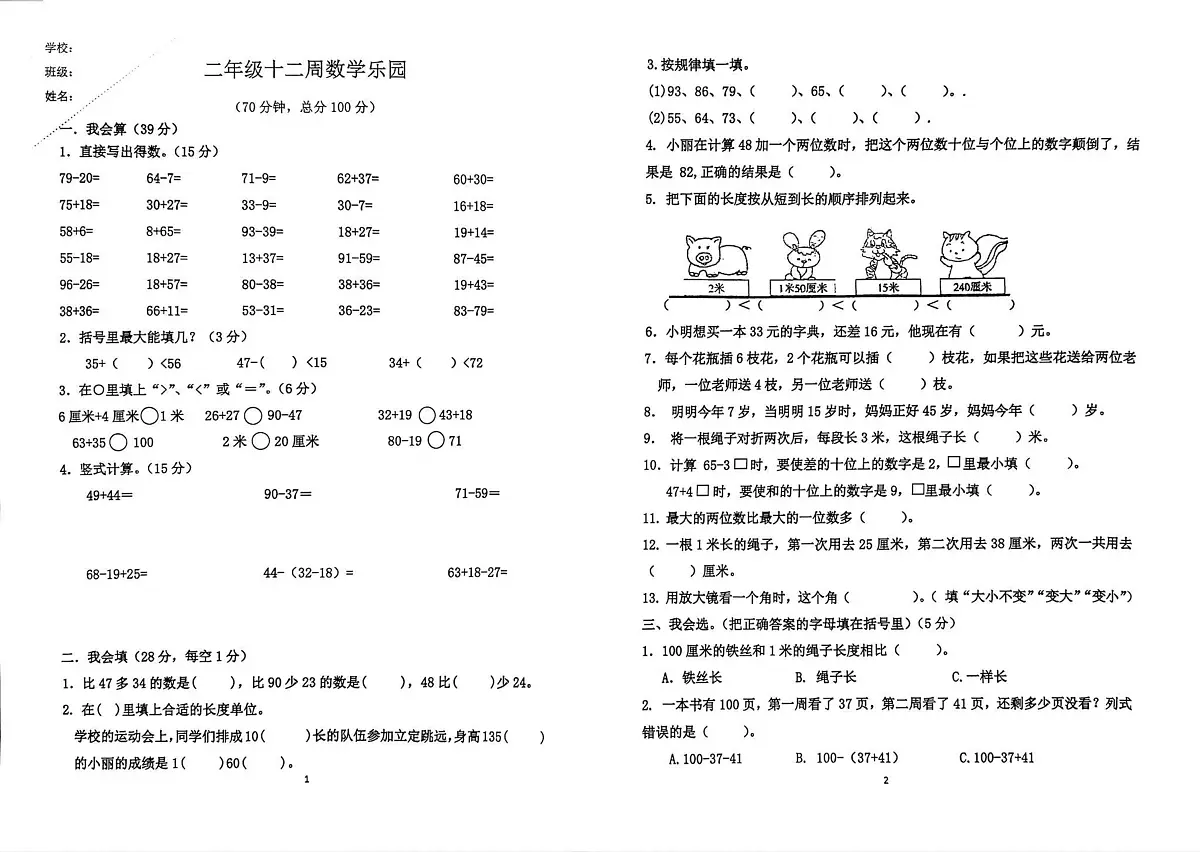 重庆市江北区鲤鱼池教育集团2024-2025学年二年级上学期阶段性考试数学试题（月考）第1页