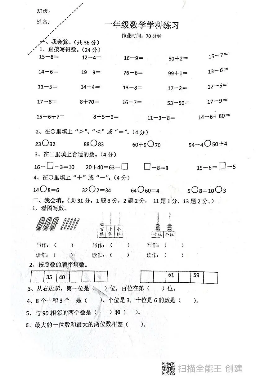 重庆市江北区鲤鱼池教育集团2024-2025学年一年级下学期学科练习数学试题（月考）第1页