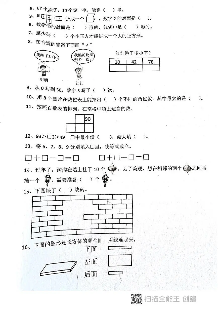 重庆市江北区鲤鱼池教育集团2024-2025学年一年级下学期学科练习数学试题（月考）第2页