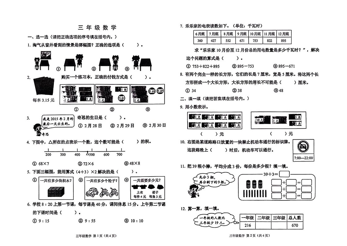 天津市河西区2024-2025学年三年级上学期期末考试数学试题第1页