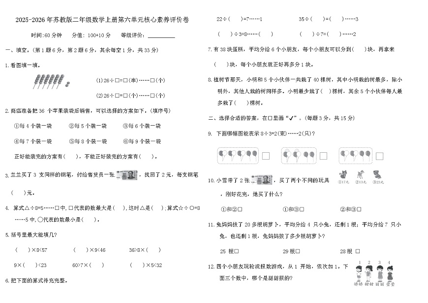 2025-2026年苏教版二年级数学上册第六单元核心素养评价卷(含答案)第1页
