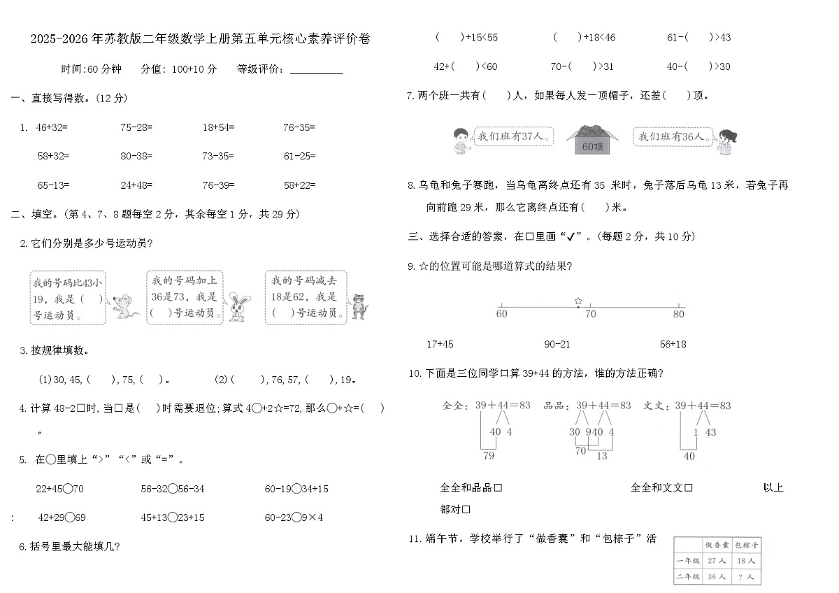 2025-2026年苏教版二年级数学上册第五单元核心素养评价卷（含答案）第1页