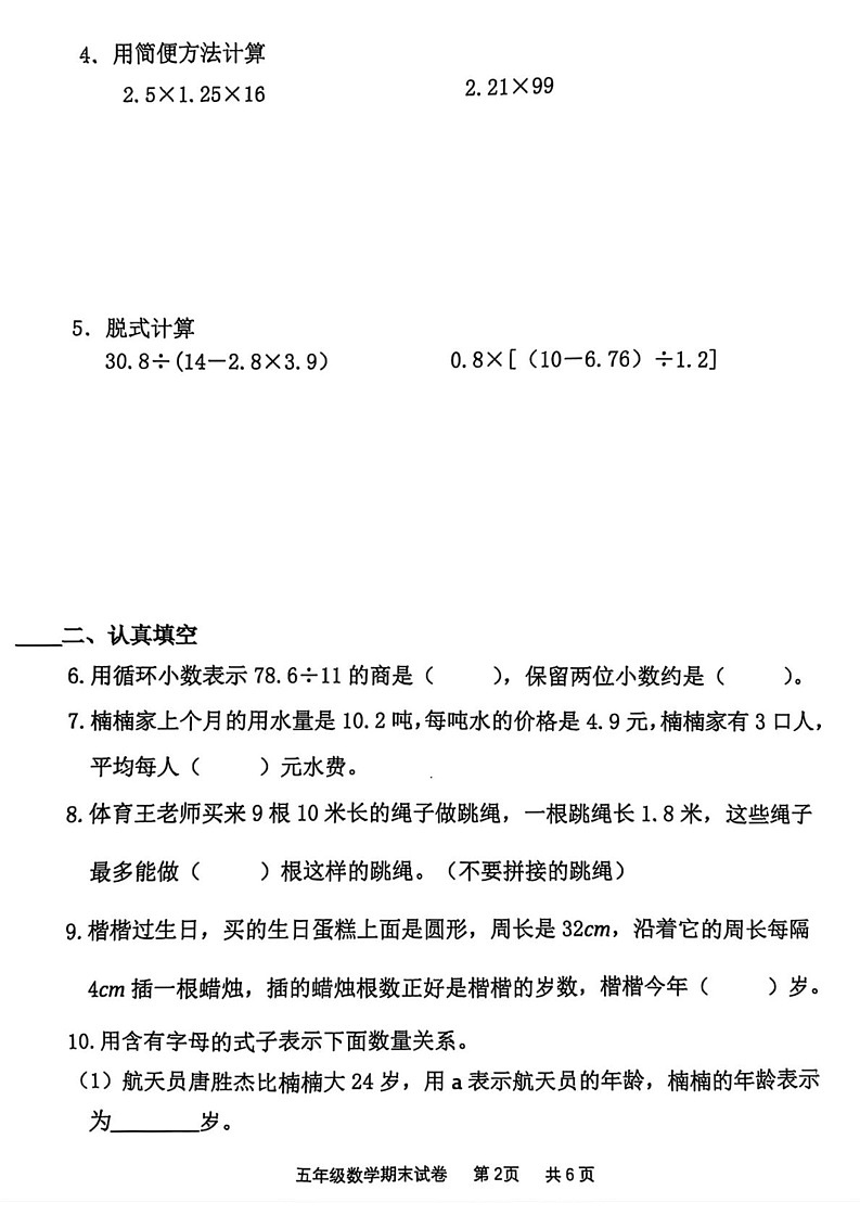 天津市南开区2024-2025学年五年级上学期期末考试数学试题第2页