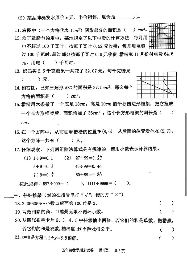 天津市南开区2024-2025学年五年级上学期期末考试数学试题第3页