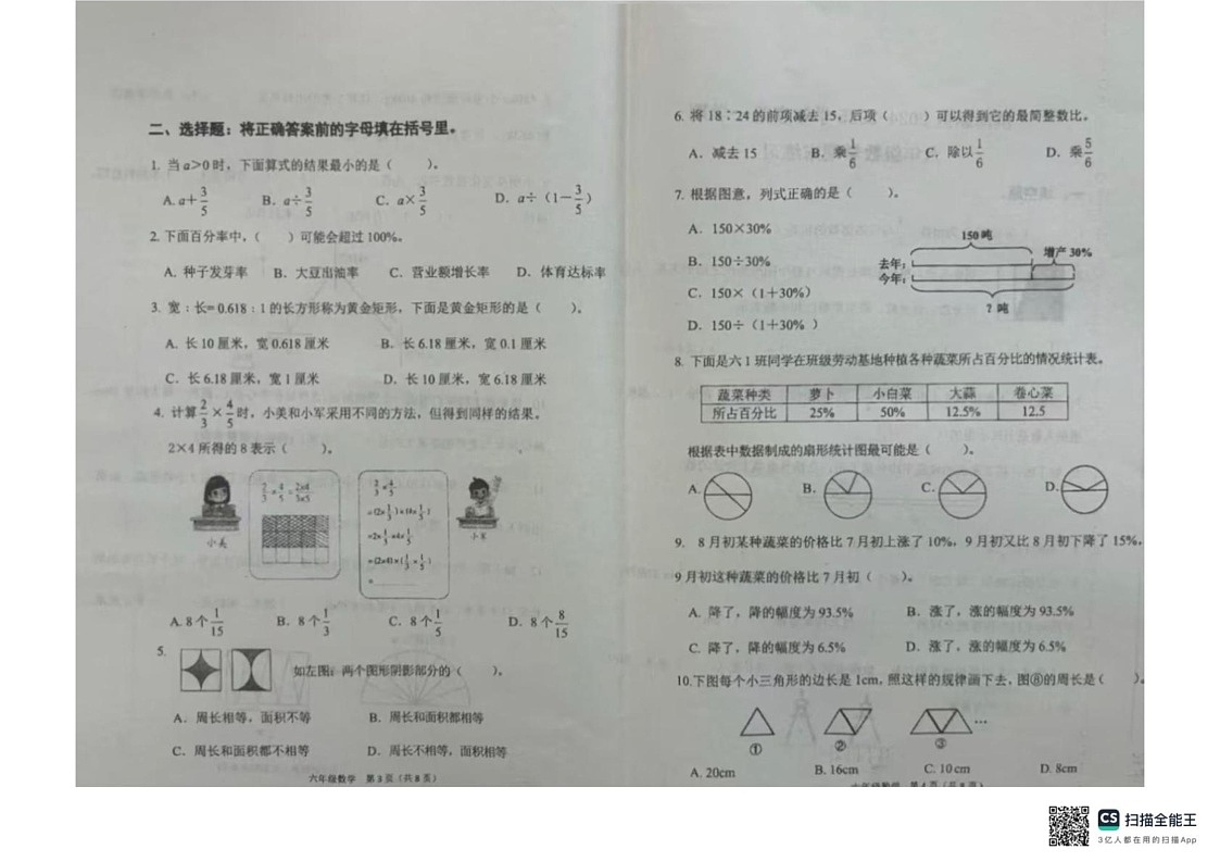 天津市天津市滨海新区2024-2025学年六年级上学期1月期末数学试题第2页