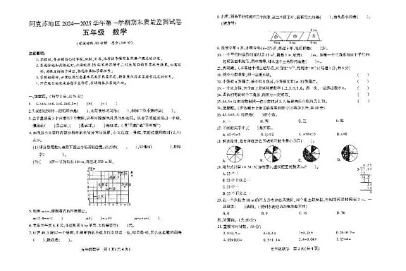 新疆维吾尔自治区阿克苏地区库车市第九小学2024-2025学年五年级上学期期末数学试题第1页
