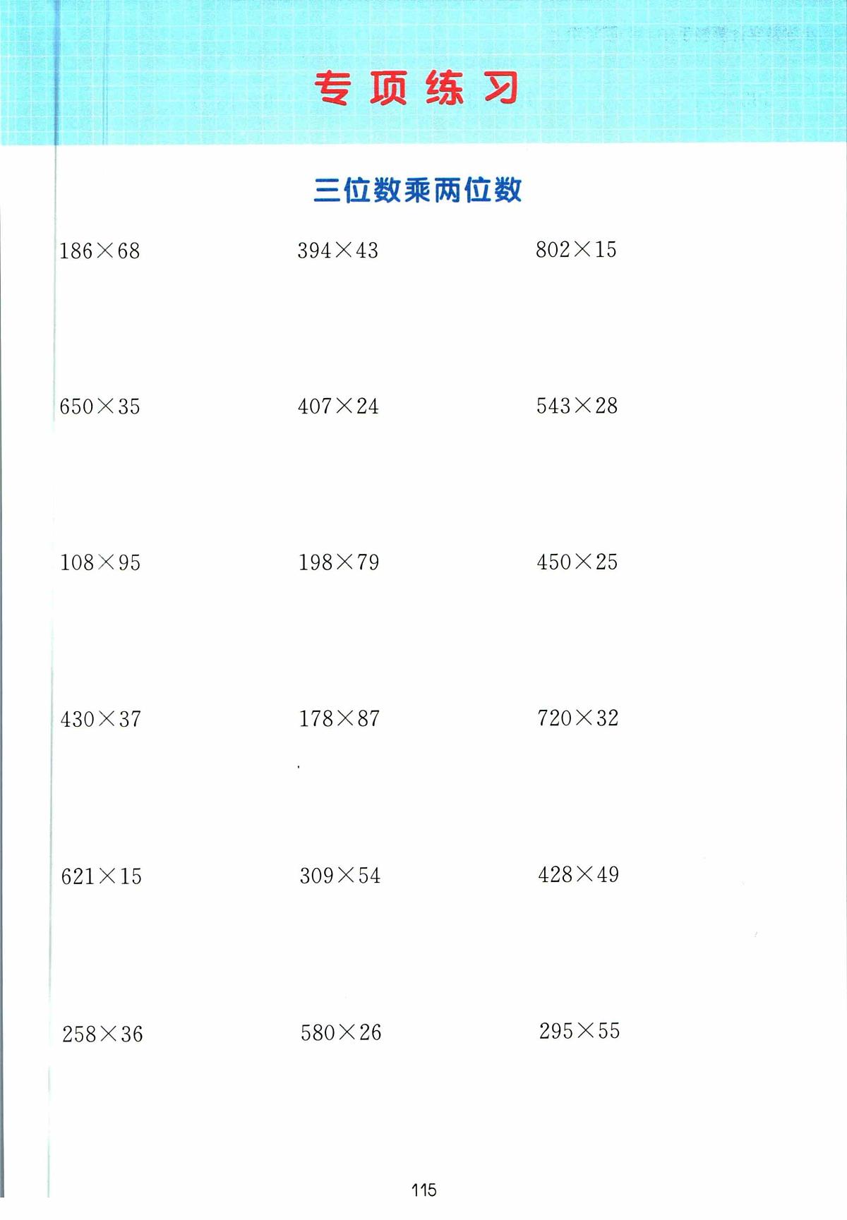 四年级上册数学期末计算能力专项练习（含答案）第1页