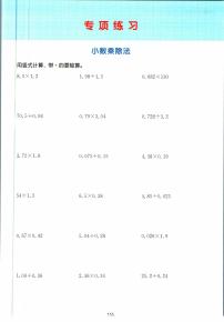 五年级上册数学期末计算能力专项练习（含答案）