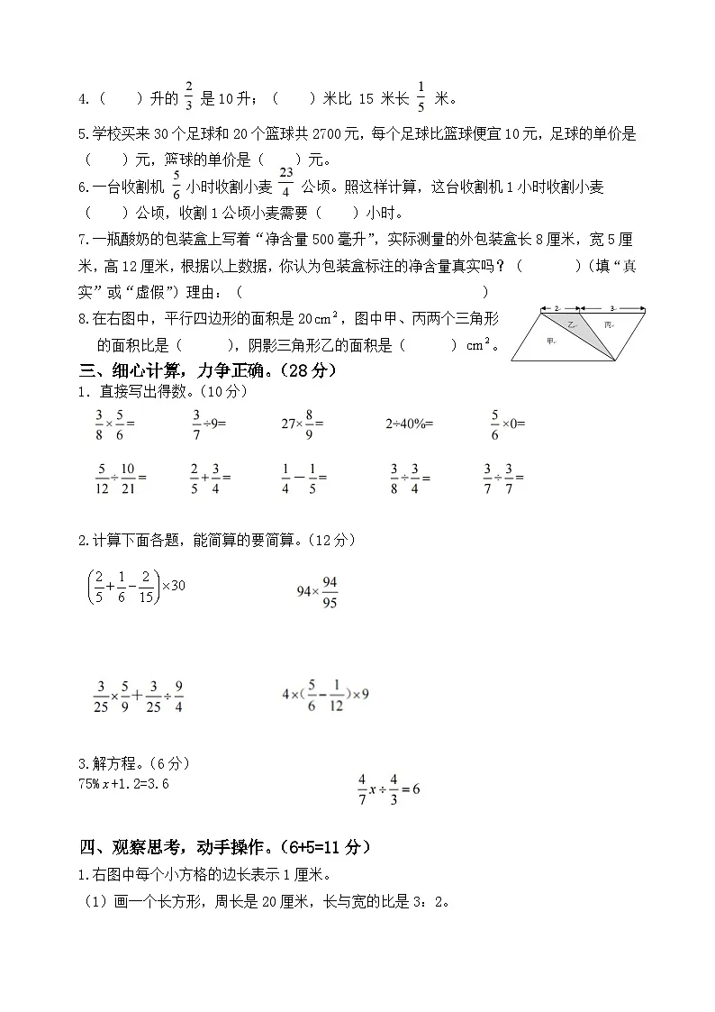 苏教版2025-2026学年小学六年级数学上册期末测试卷第2页