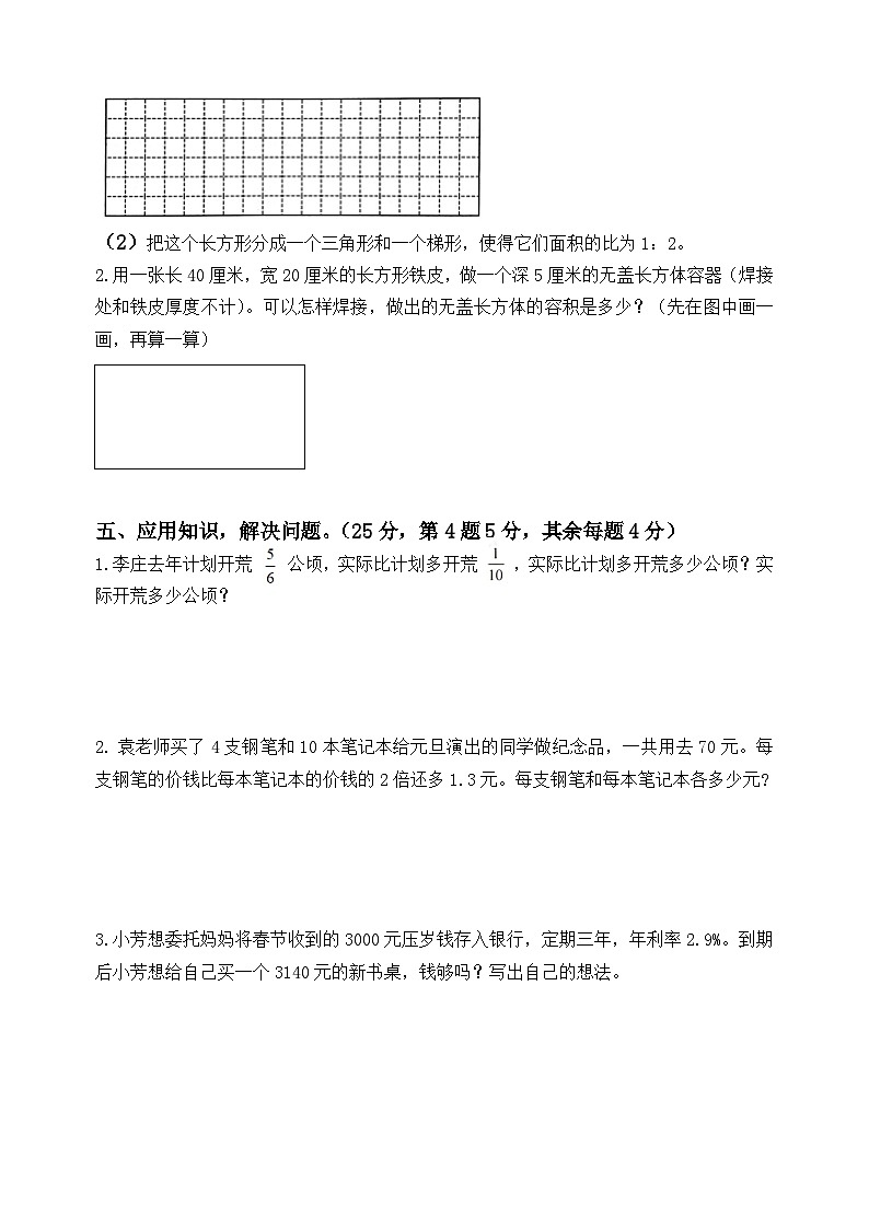 苏教版2025-2026学年小学六年级数学上册期末测试卷第3页