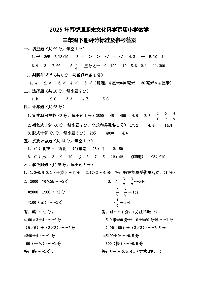 数学三下期末评分意见及参考答案第1页