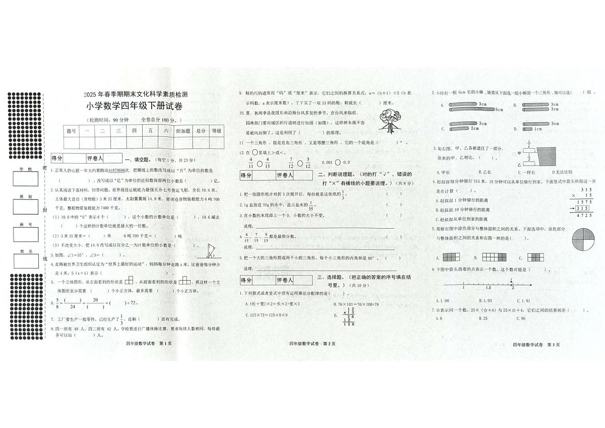 四数1第1页