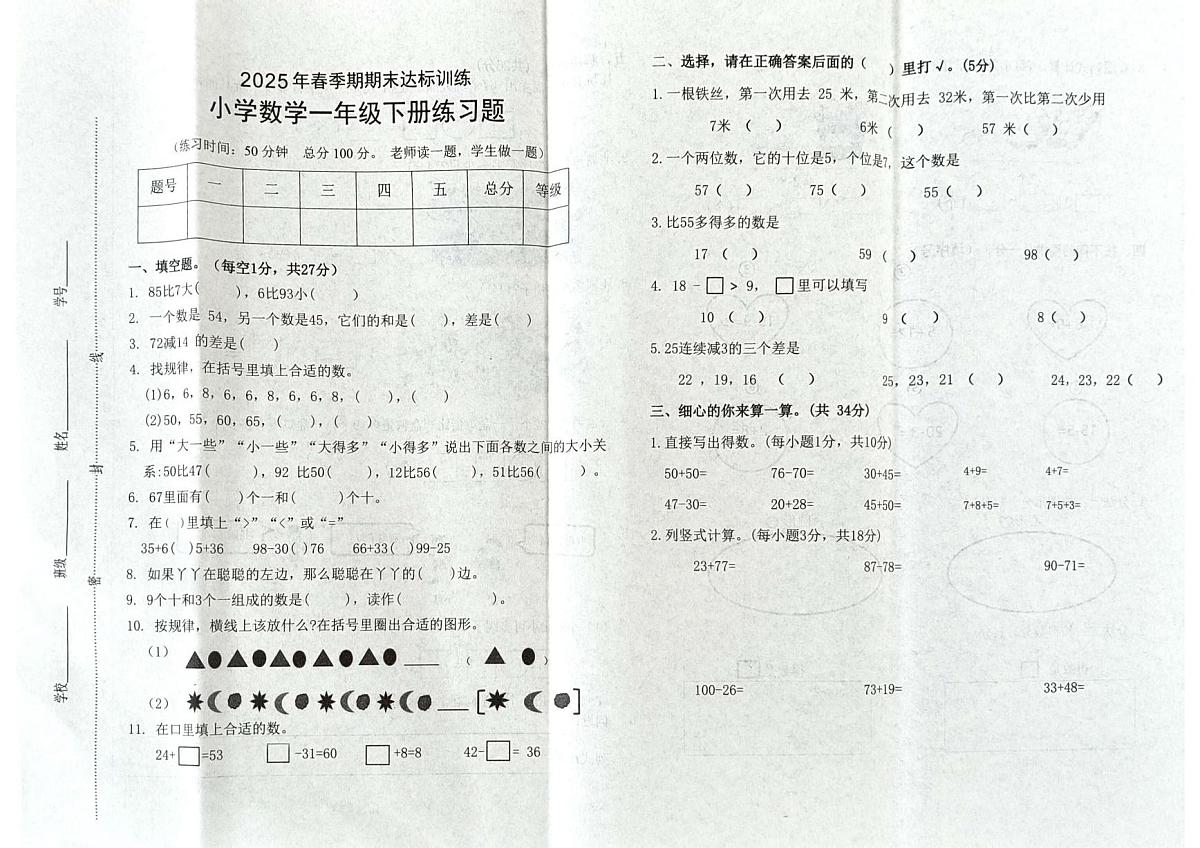 广西贵港市桂平市2024-2025学年第二学期一年级数学期末试卷（无答案）第1页