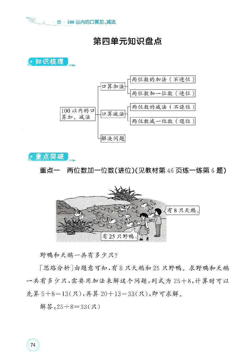 人教版2024小学数学一下《第4单元》检测卷无答案第1页