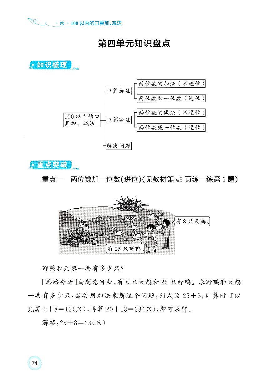 人教版2024小学数学一下《第4单元》检测卷无答案第1页