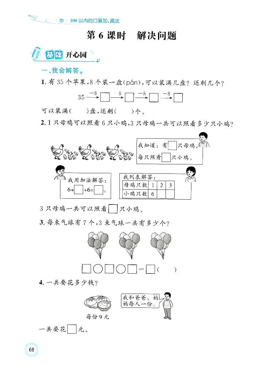 人教版2024小学数学一下 4-2《解决问题》练习无答案第1页