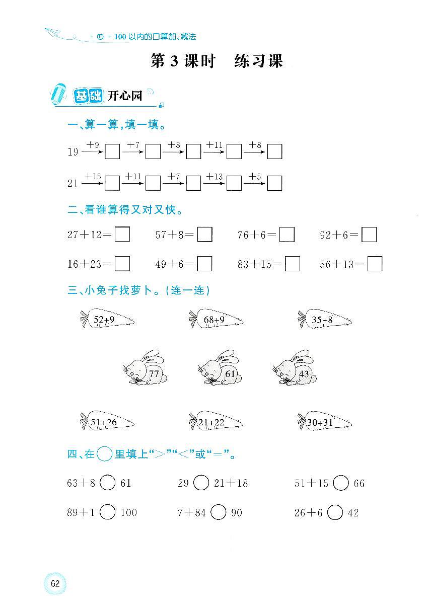 人教版2024小学数学一下 4-1《口算加法练习课》练习无答案第1页