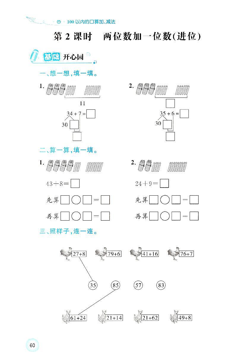 人教版2024小学数学一下 4-1《两位数加一位数（进位）》练习无答案第1页