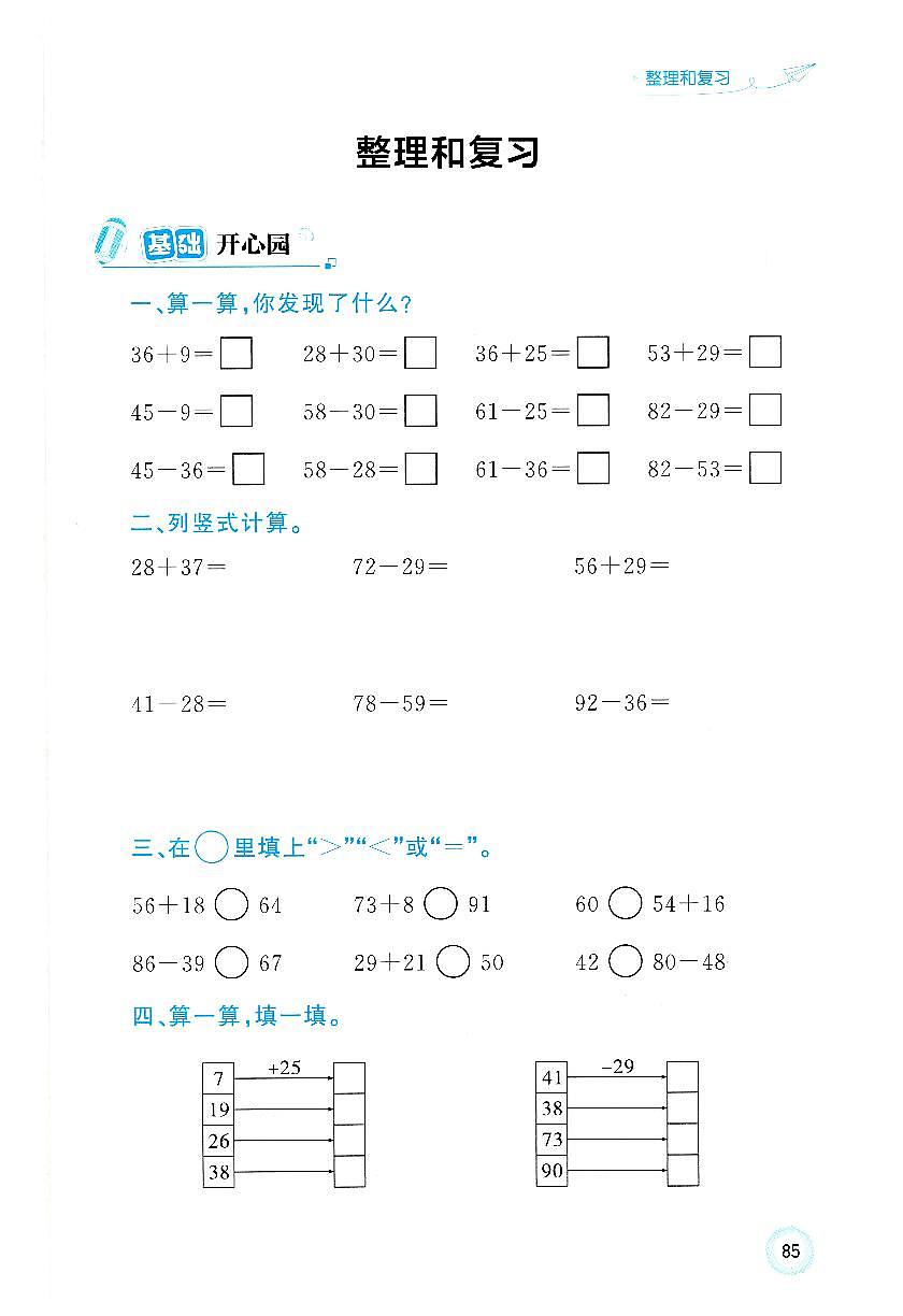 人教版2024小学数学一下 《第5单元整理和复习》练习无答案第1页