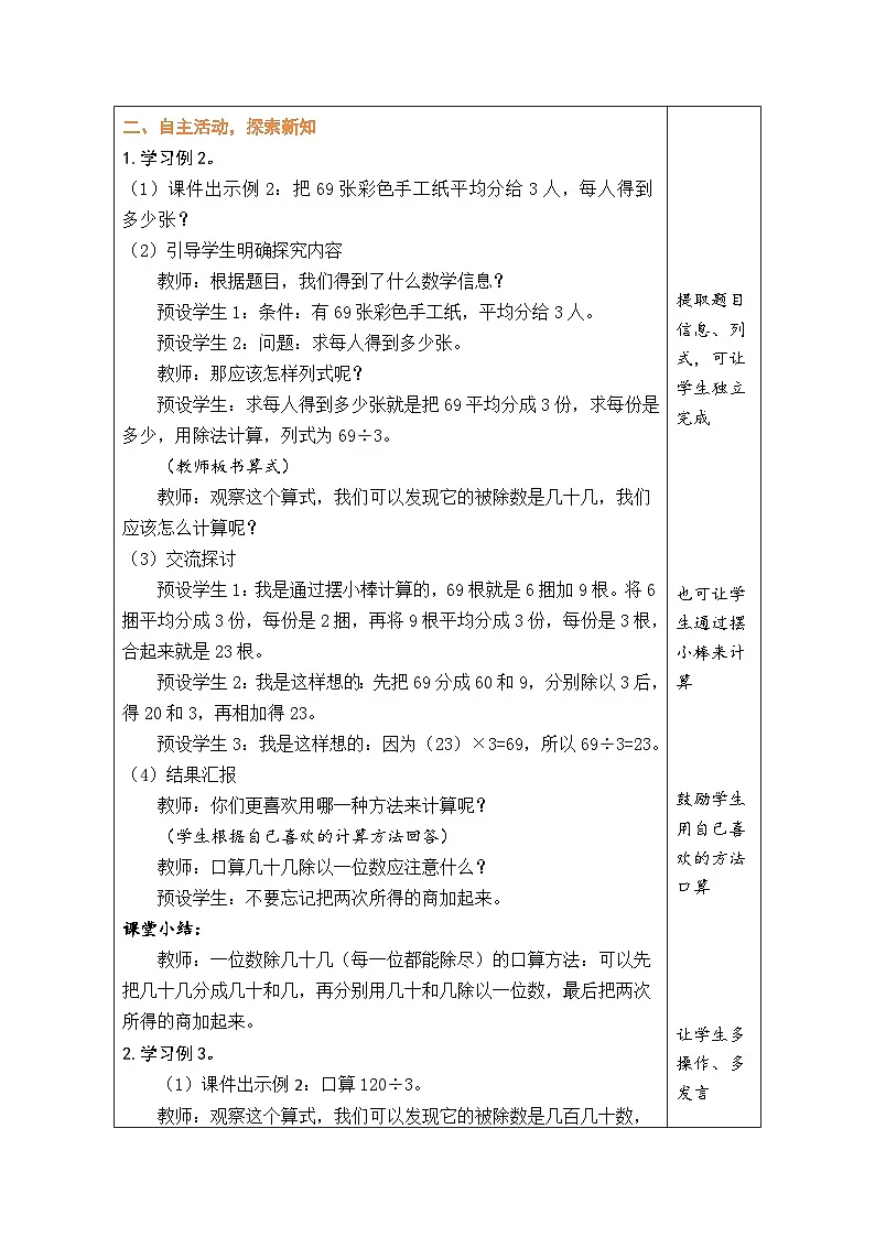 人教版（2024）数学三年级下册 2.2 口算除法（2）（表格式教案）第2页