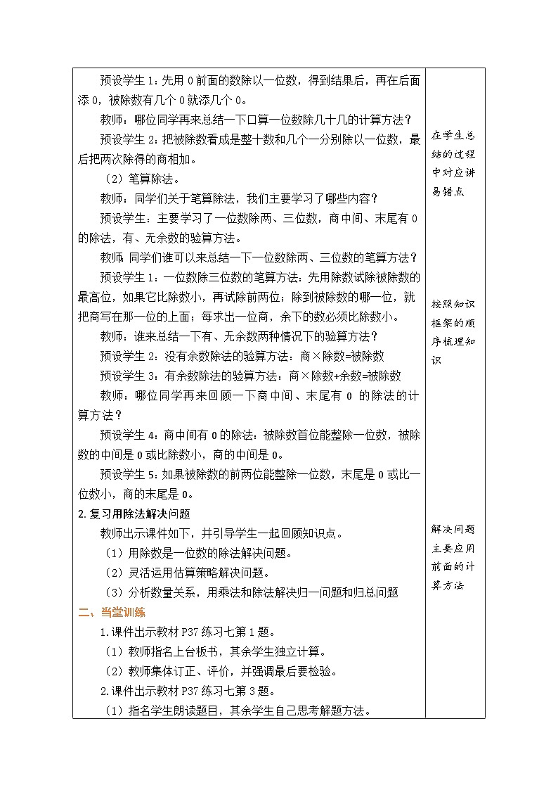 人教版（2024）数学三年级下册 2.14 整理和复习（表格式教案）第2页