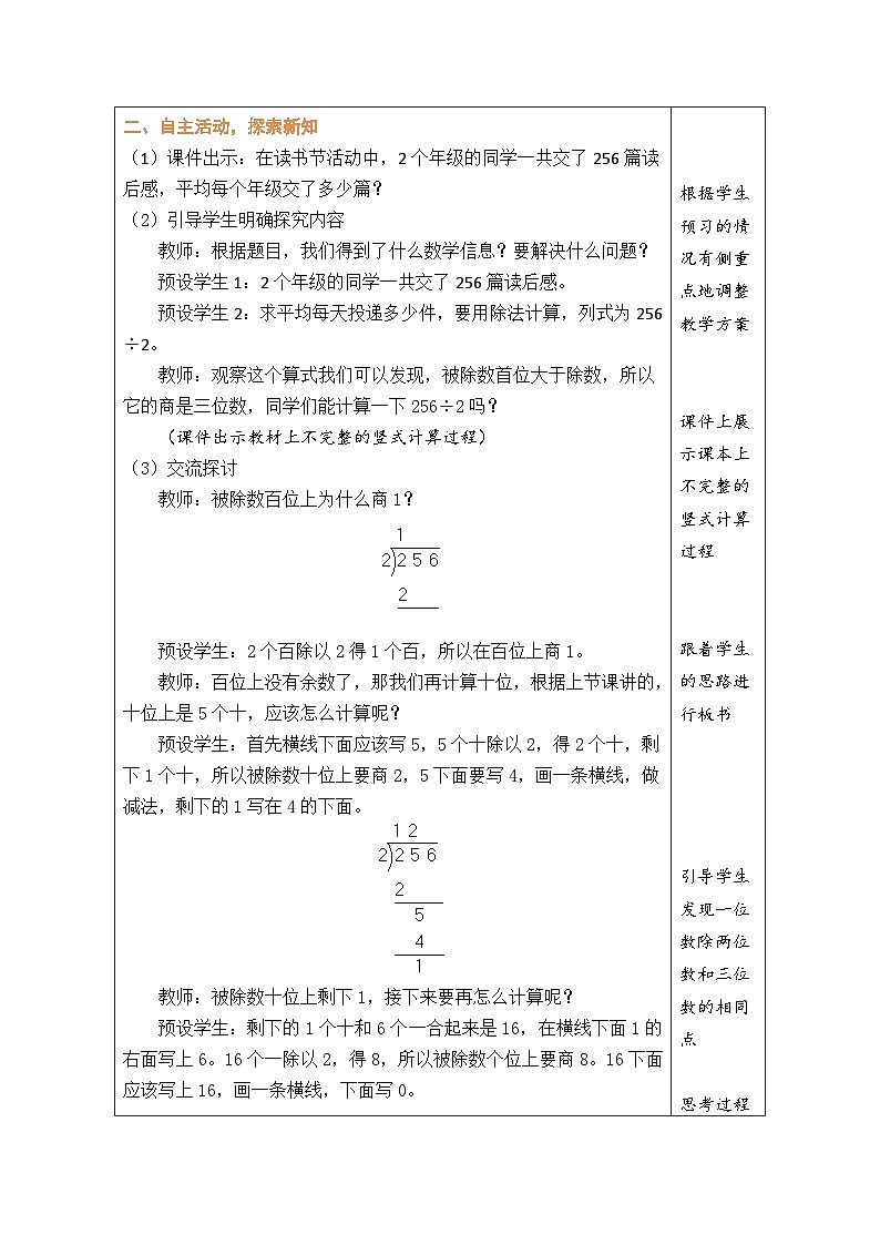人教版（2024）数学三年级下册 2.5 一位数除三位数的笔算（1）（表格式教案）第2页