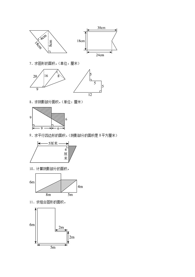 （期末考点）第2单元 多边形的面积 专项04 计算题-2025-2026学年五年级数学上册期末复习培优精练苏教版（含答案解析）第2页