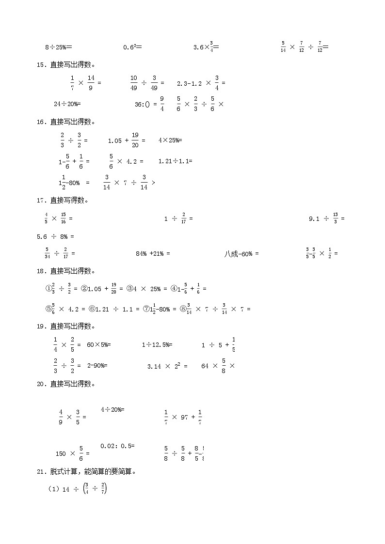 （期末考点）2025-2026学年六年级数学上册期末考点培优精练苏教版专项04 计算题（含答案解析）第3页
