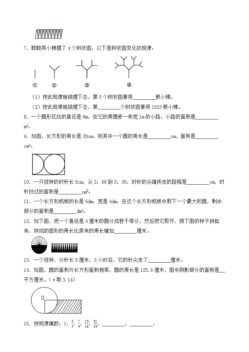 （期末考点）2025-2026学年六年级数学上册期末考点培优精练人教版专项02 填空题（含答案解析）第2页