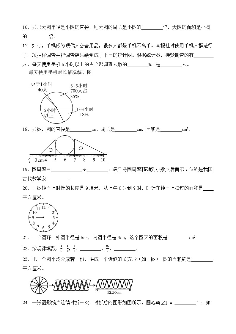 （期末考点）2025-2026学年六年级数学上册期末考点培优精练人教版专项02 填空题（含答案解析）第3页