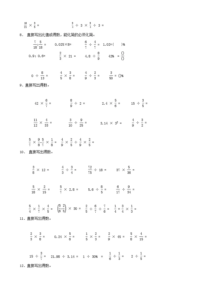 （期末考点）2025-2026学年六年级数学上册期末考点培优精练人教版专项04 计算题（含答案解析）第2页