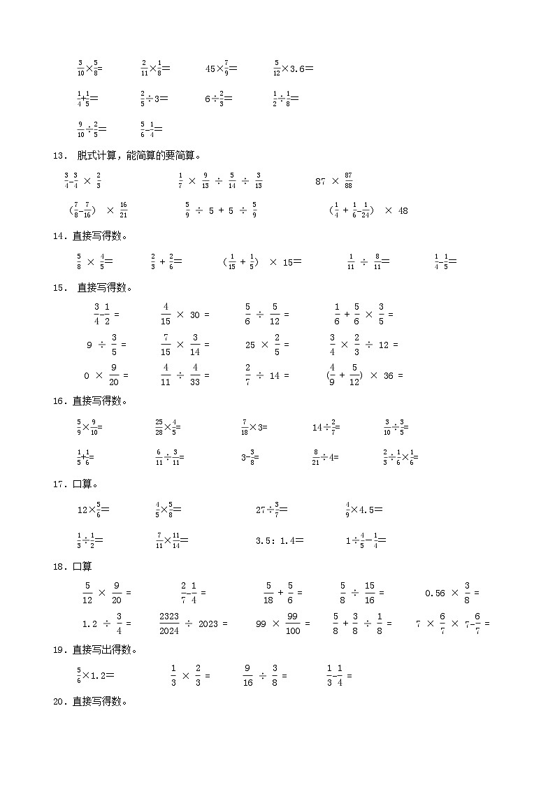（期末考点）2025-2026学年六年级数学上册期末考点培优精练人教版专项04 计算题（含答案解析）第3页