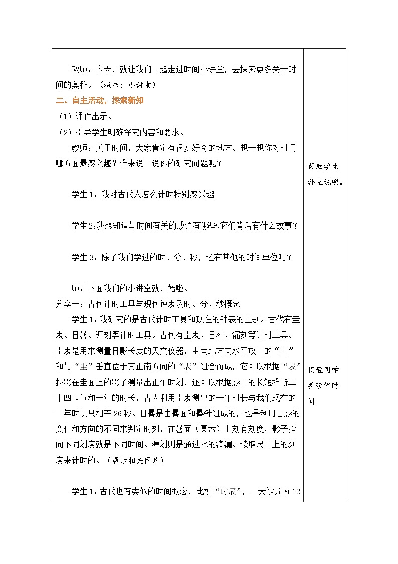 人教版（2024）数学二年级下册小讲堂（表格式教案）第2页